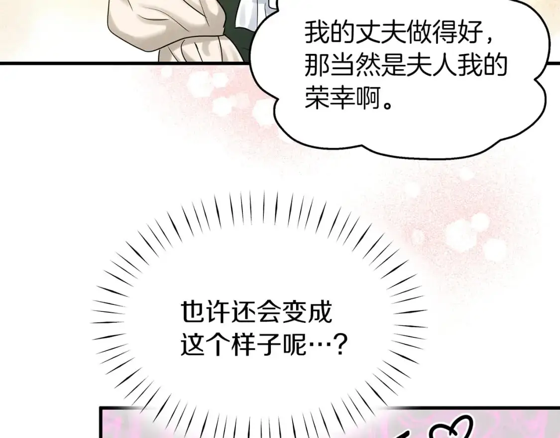 第54话 被抓现行 第45页