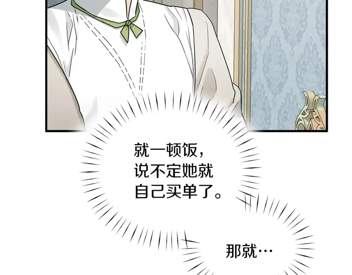 第54话 被抓现行 第50页