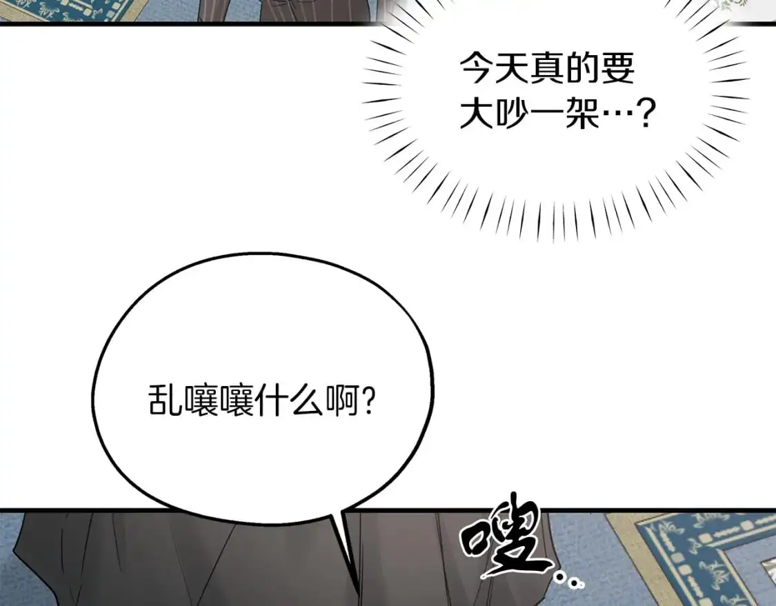 第54话 被抓现行 第56页