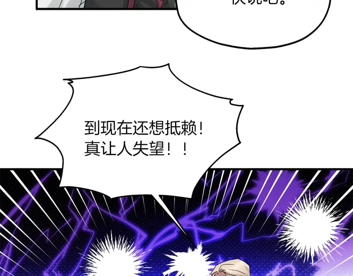 第54话 被抓现行 第63页