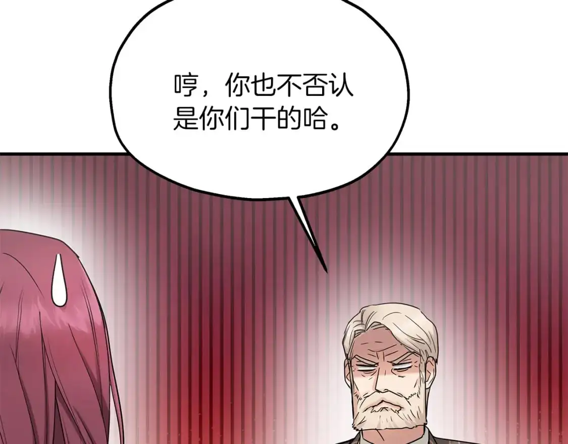 第54话 被抓现行 第71页