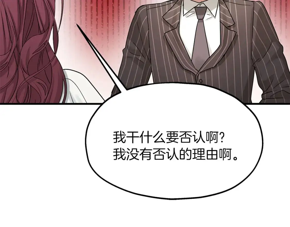 第54话 被抓现行 第72页