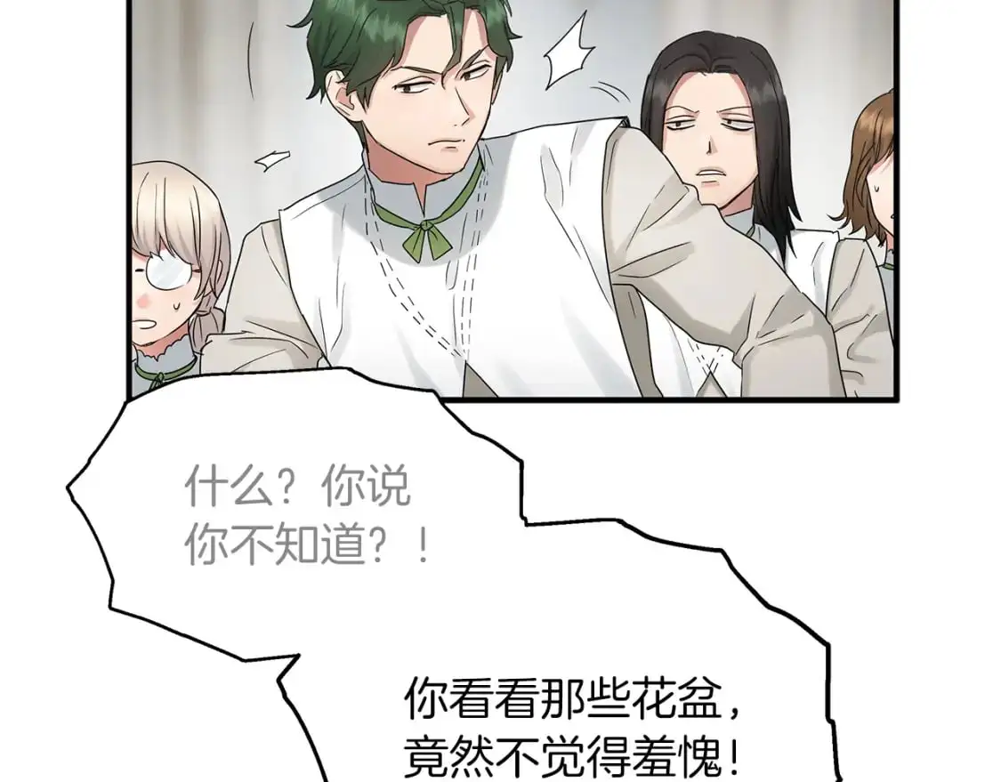 第54话 被抓现行 第75页