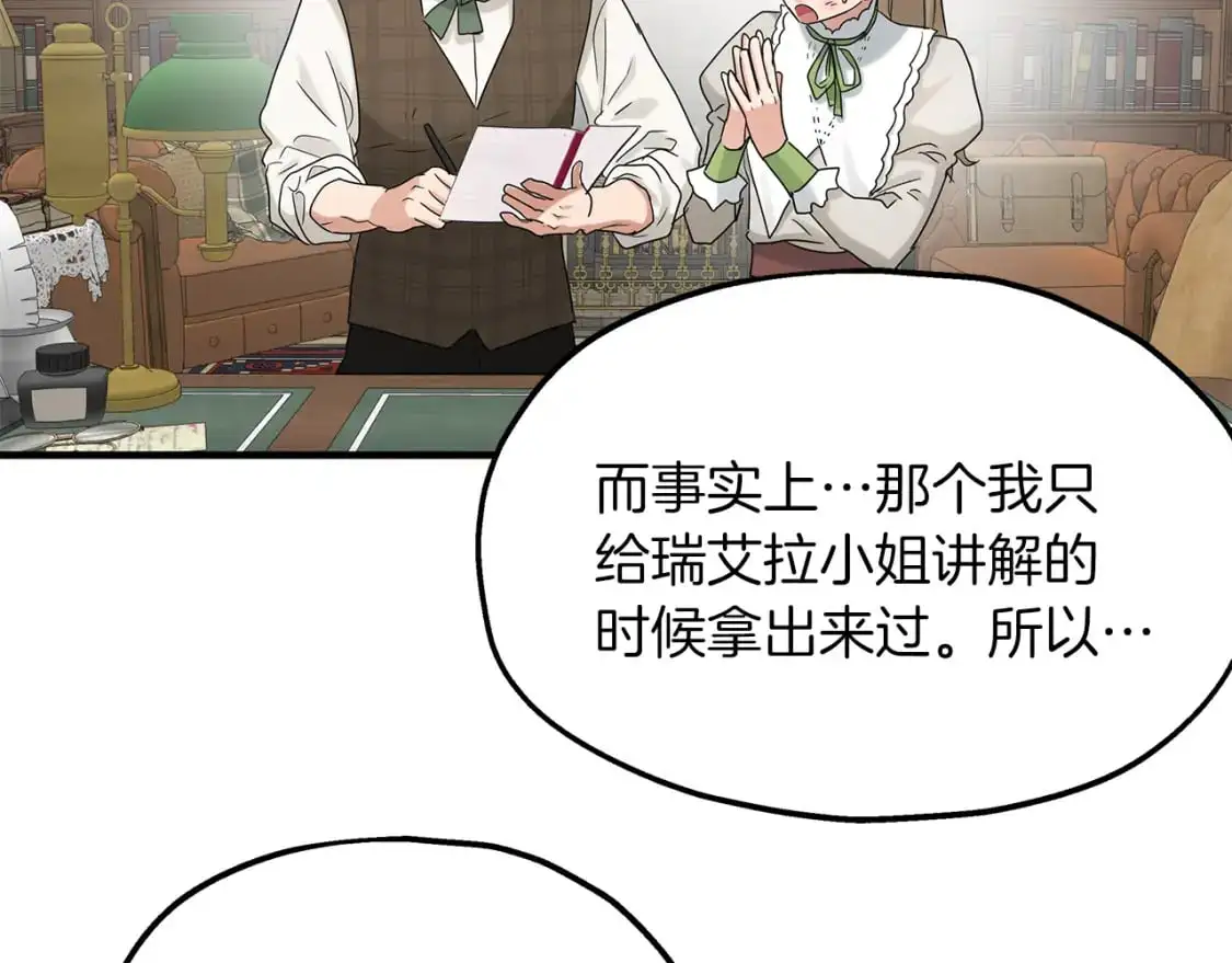 第54话 被抓现行 第106页