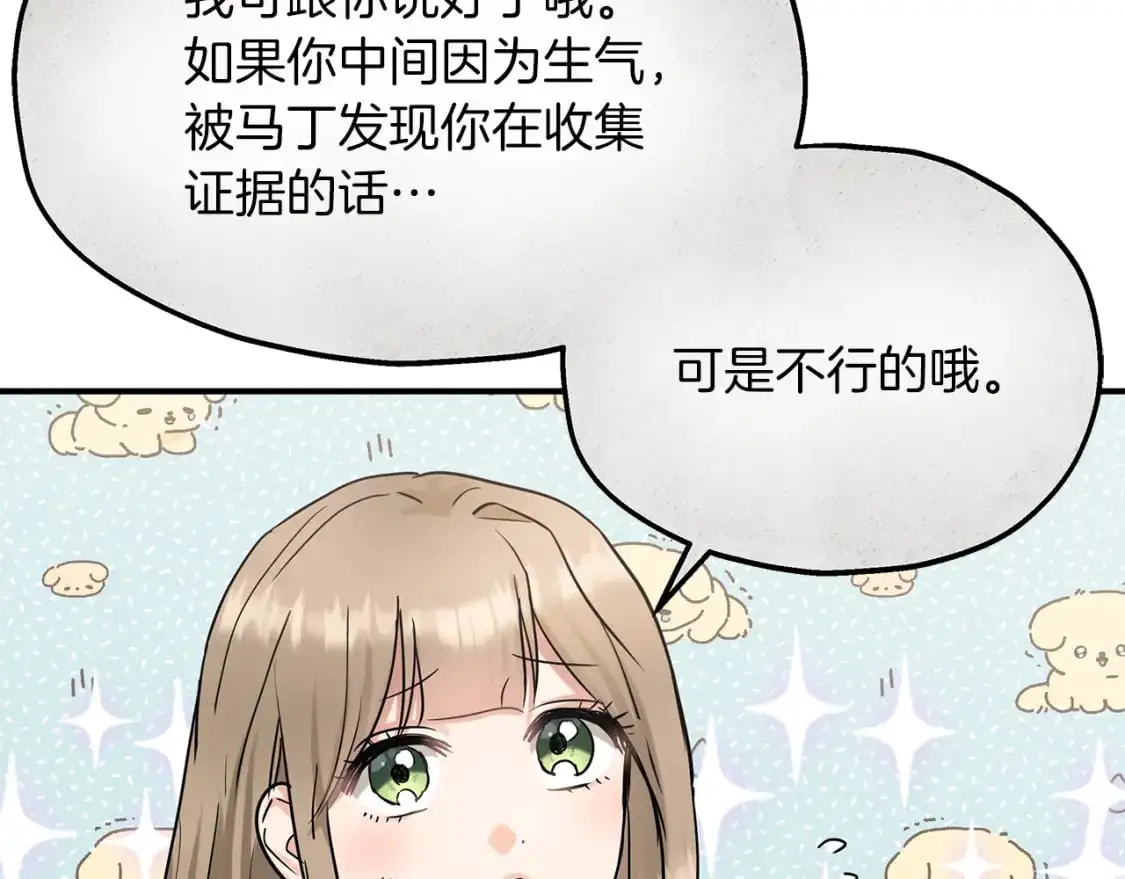 第53话 收集证据 第14页