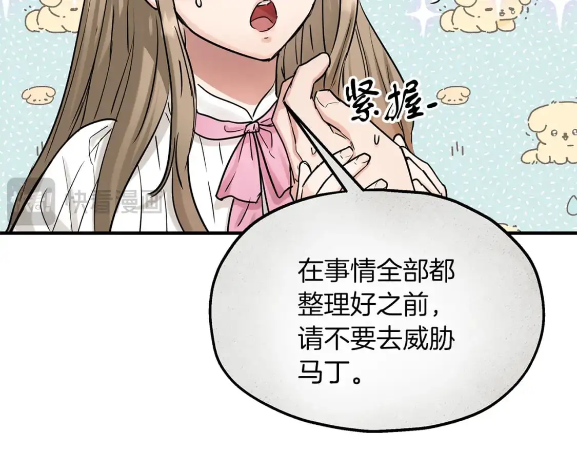第53话 收集证据 第15页