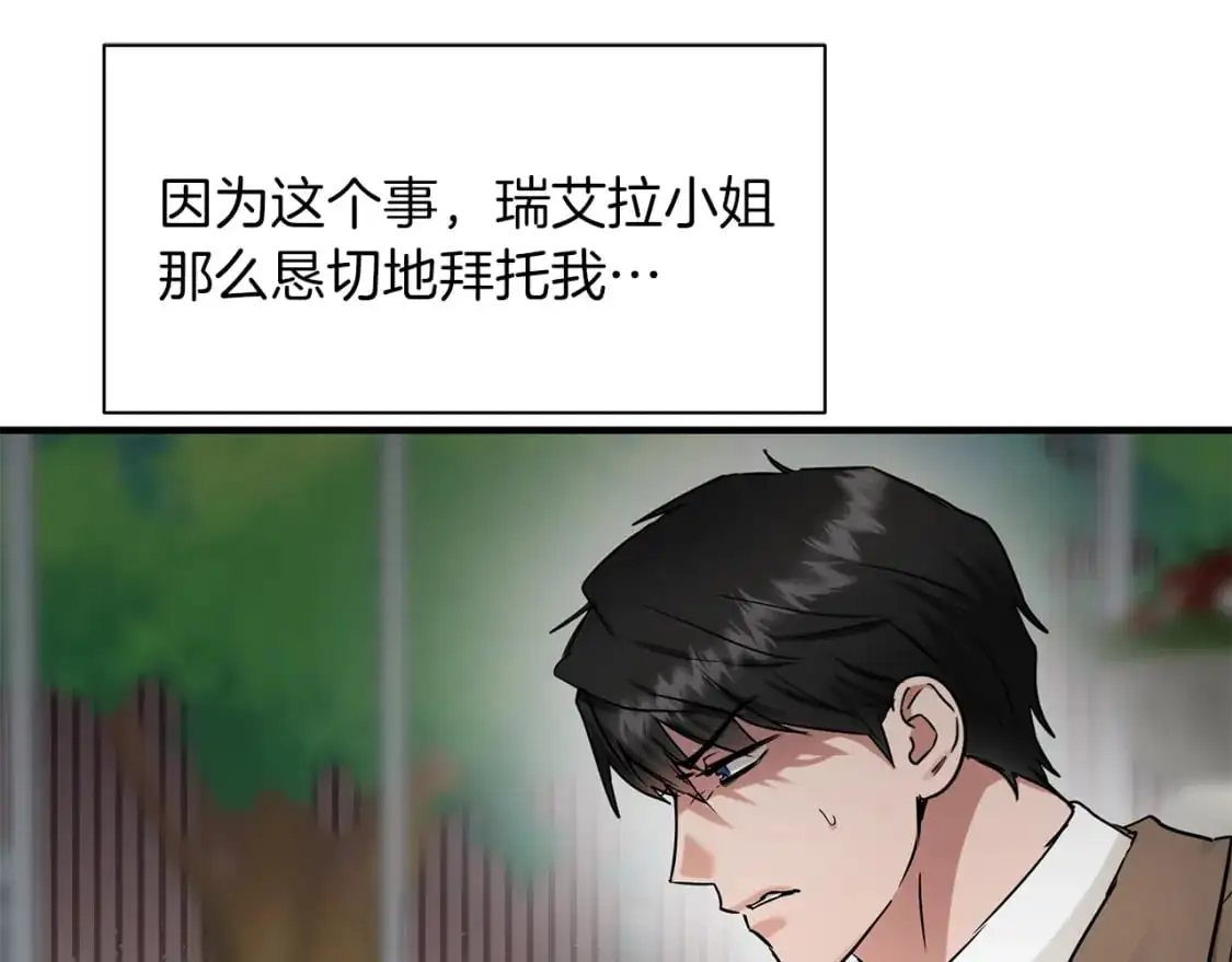 第53话 收集证据 第17页
