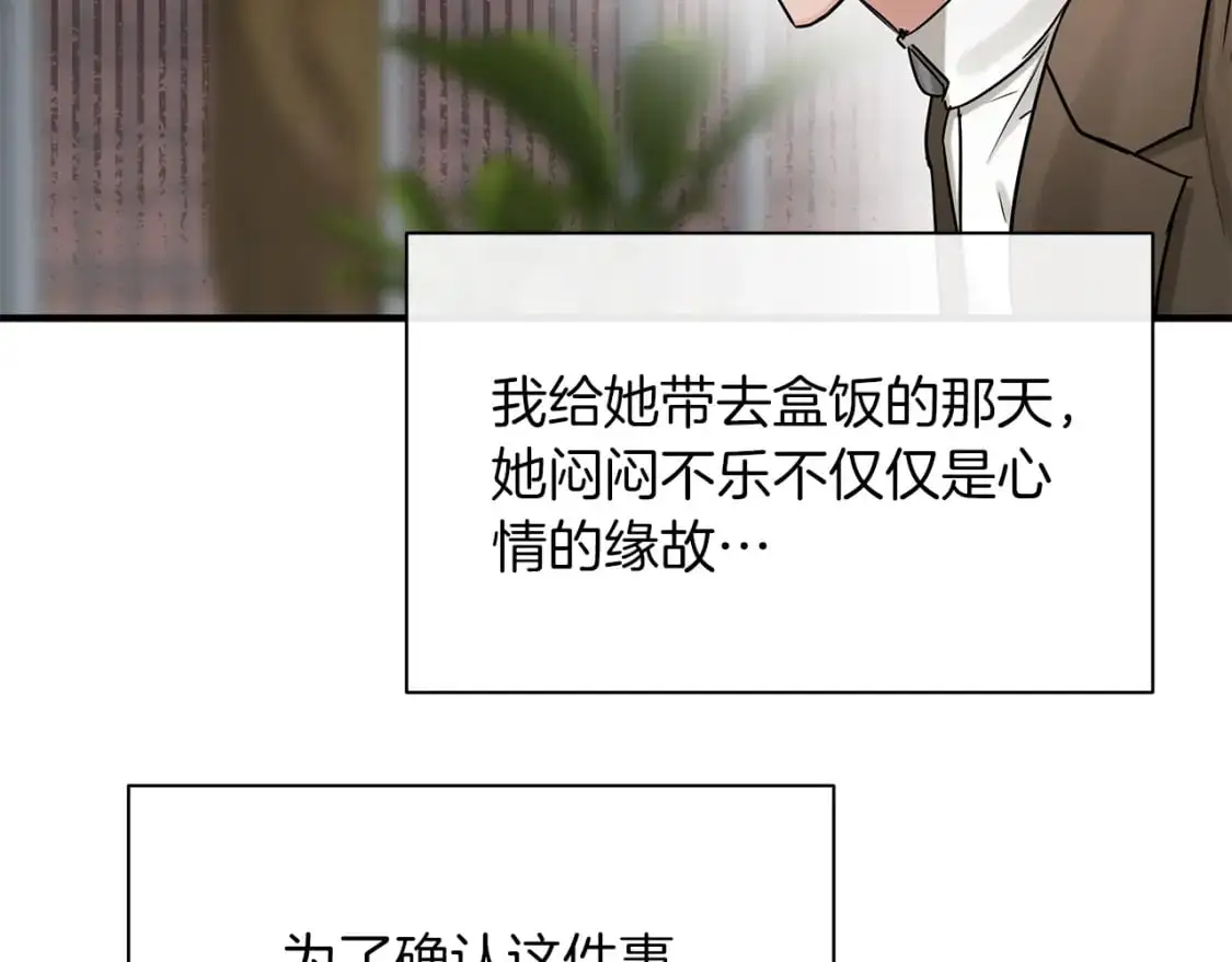 第53话 收集证据 第18页