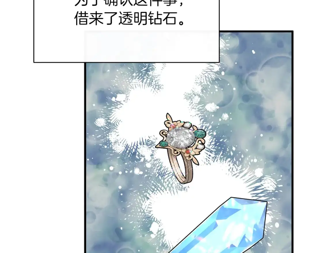 第53话 收集证据 第19页