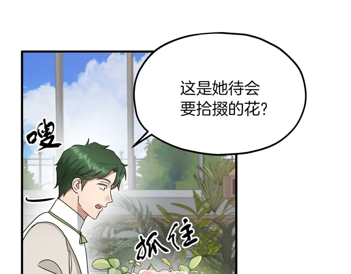 第53话 收集证据 第43页