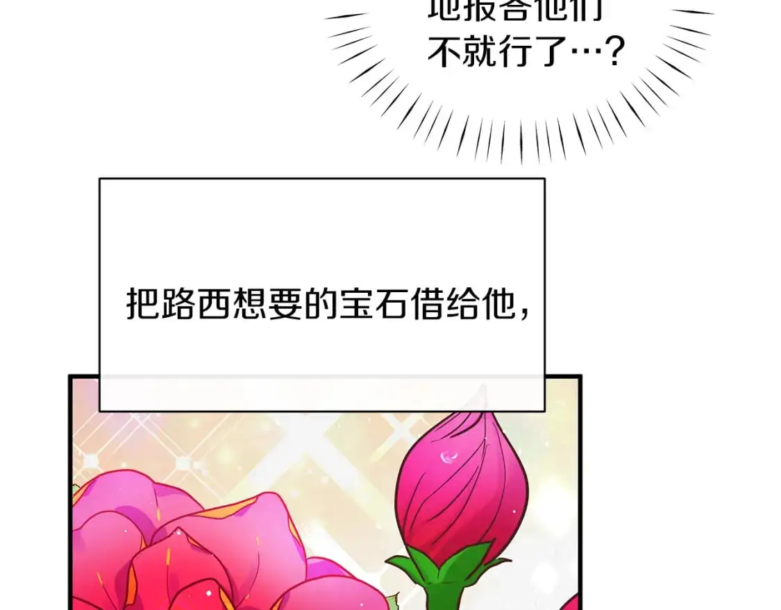 第53话 收集证据 第76页
