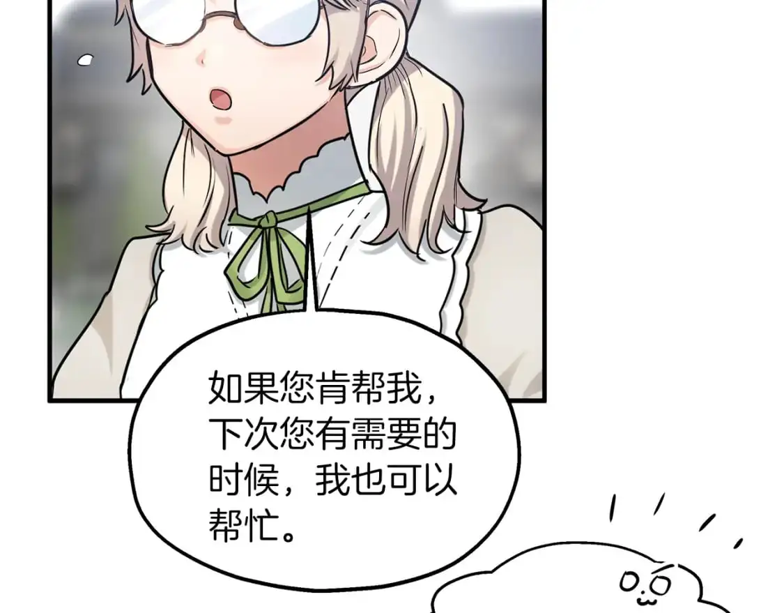 第53话 收集证据 第81页