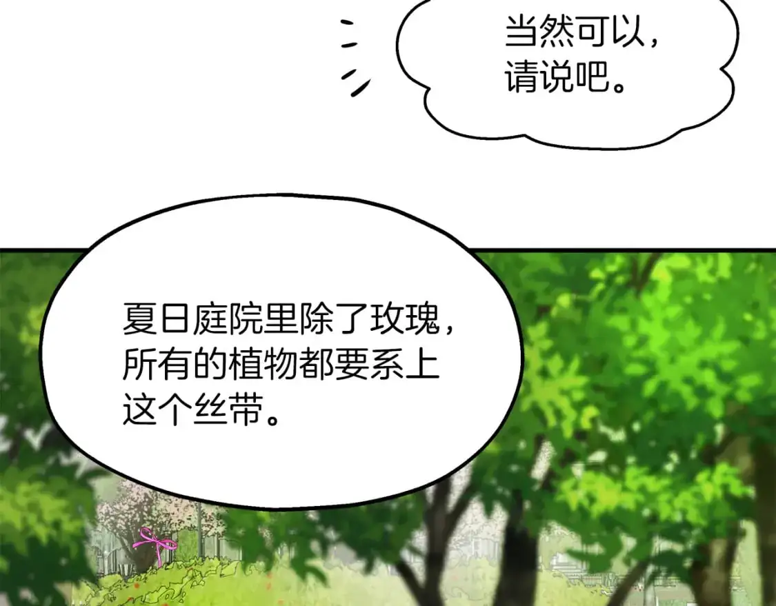 第53话 收集证据 第82页
