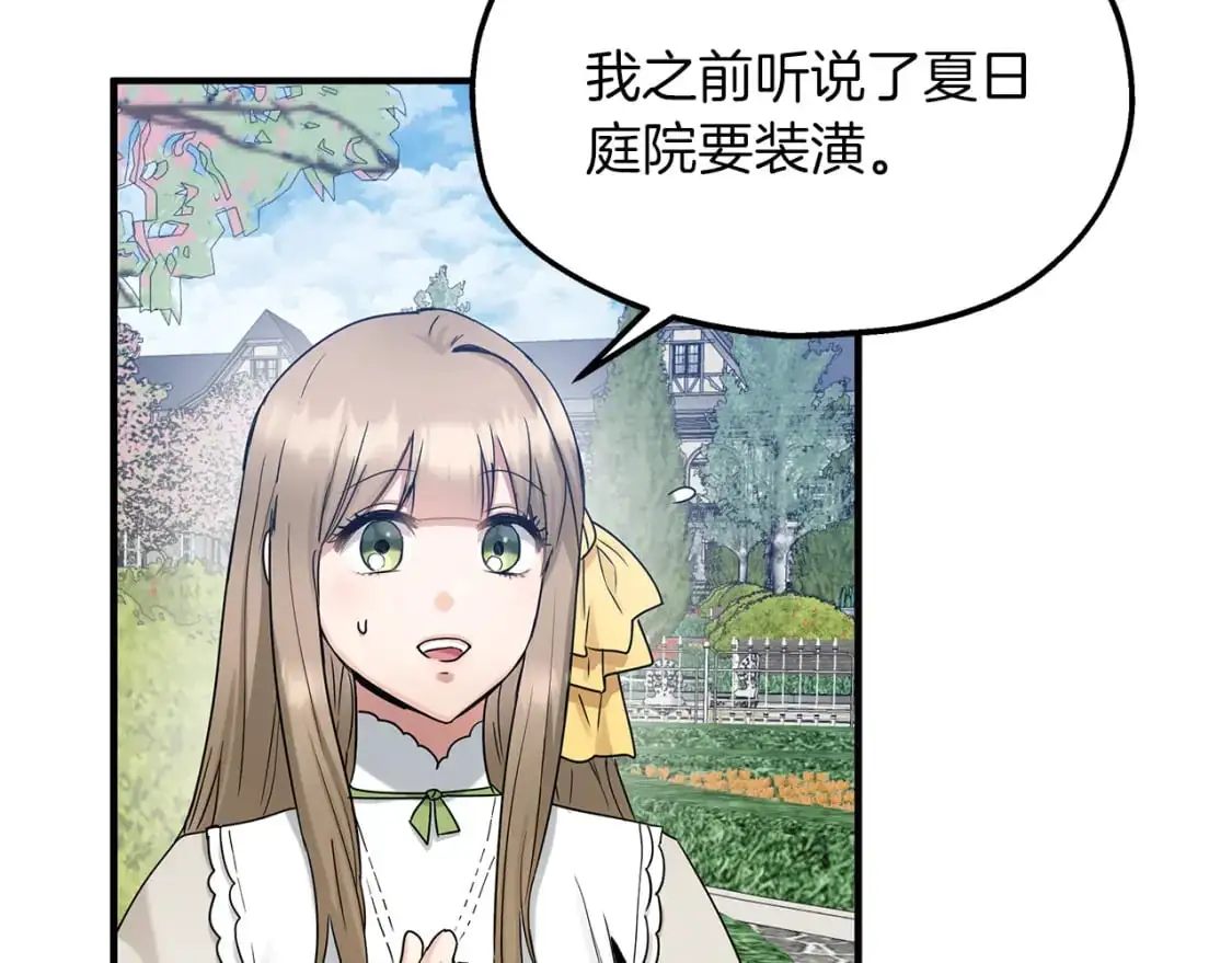 第53话 收集证据 第88页