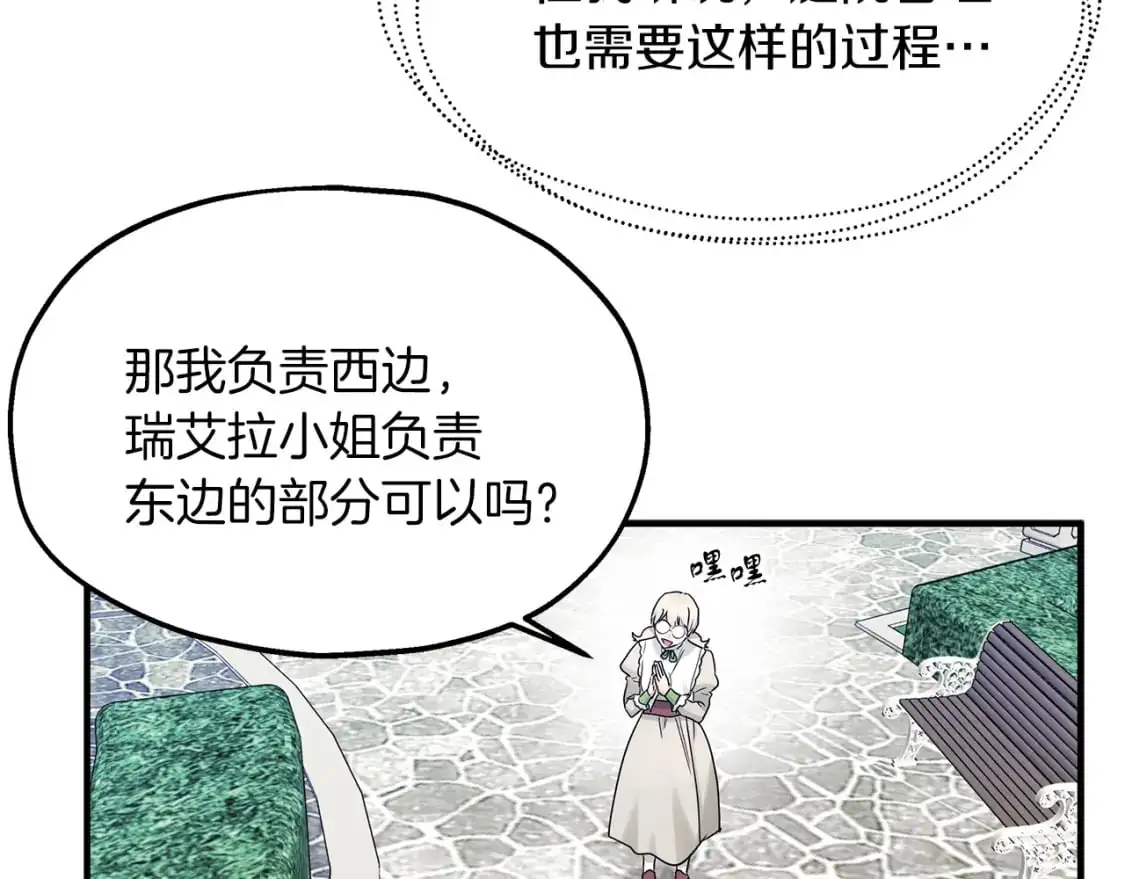 第53话 收集证据 第91页