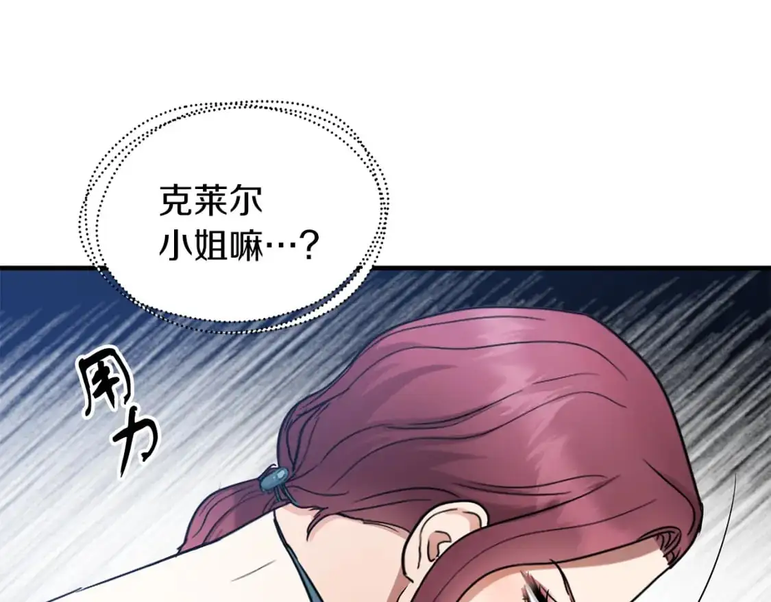 第53话 收集证据 第100页
