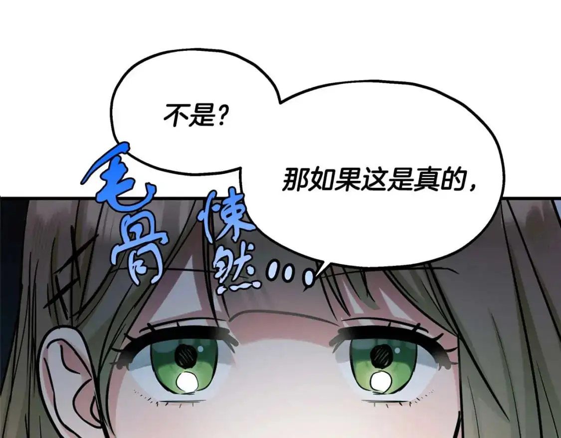 第55话 解除误会 第1页