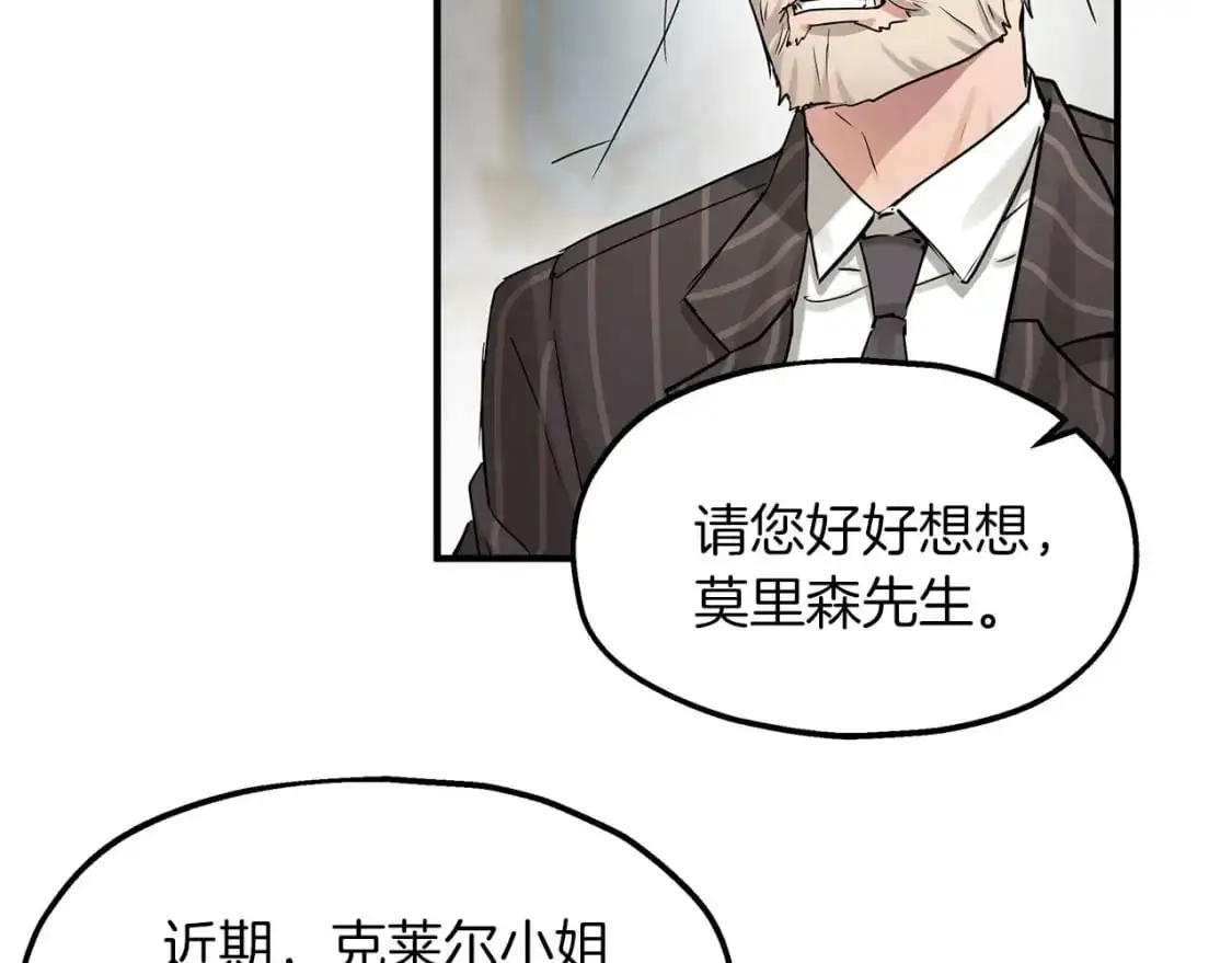 第55话 解除误会 第8页