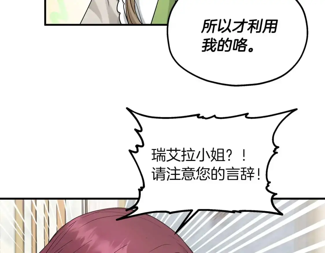 第55话 解除误会 第12页