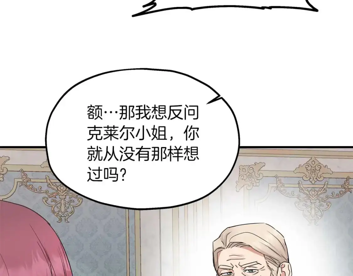 第55话 解除误会 第14页