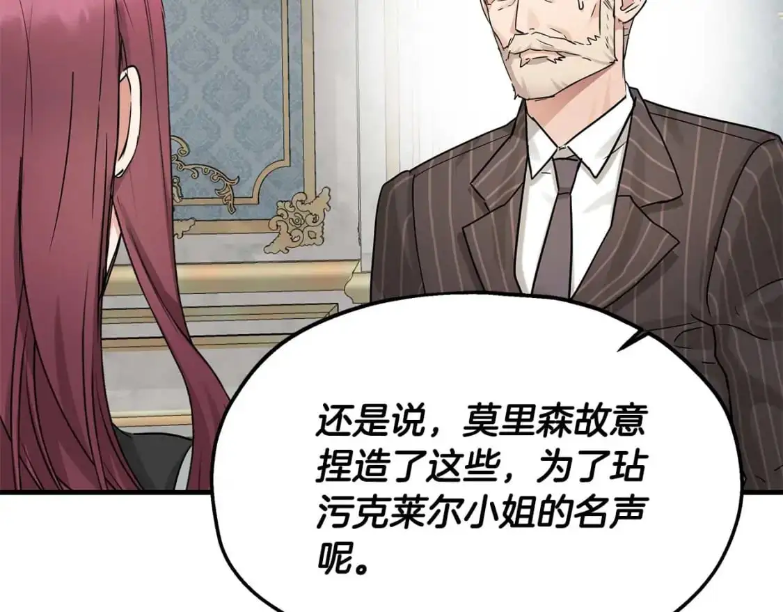 第55话 解除误会 第15页