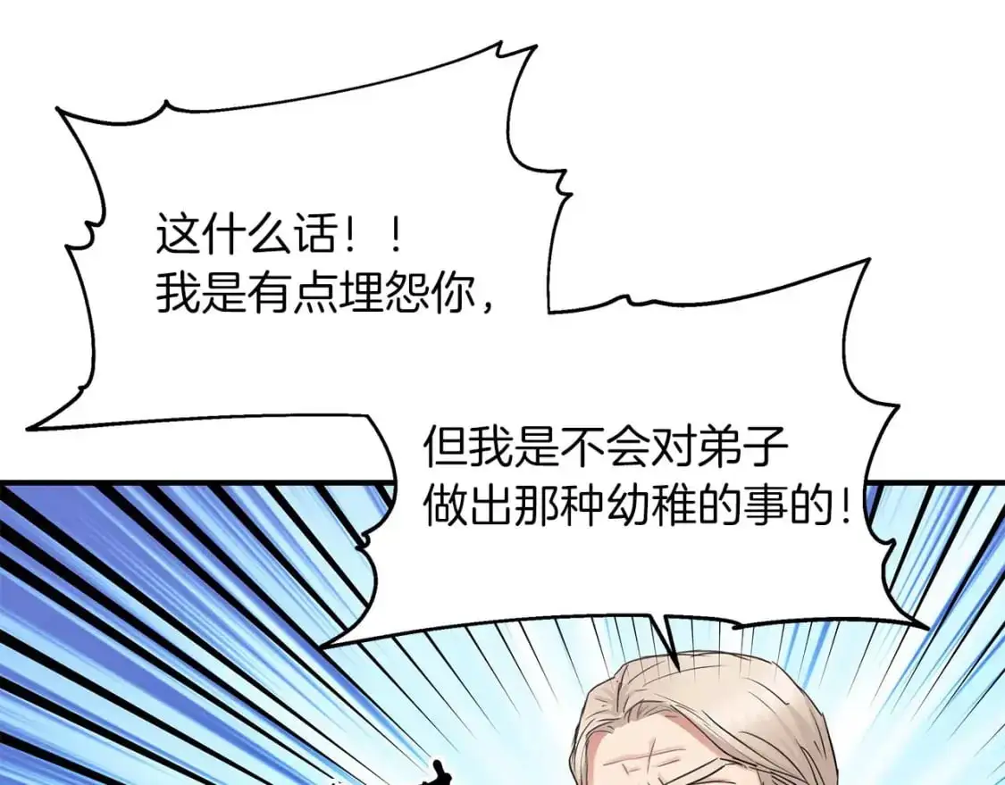 第55话 解除误会 第18页