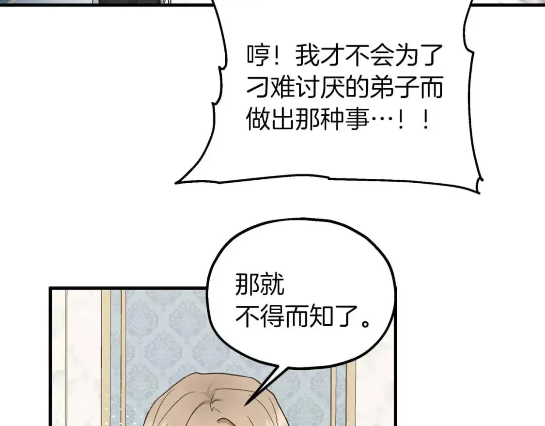 第55话 解除误会 第21页