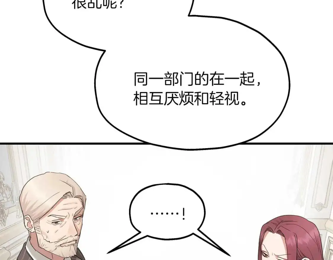 第55话 解除误会 第23页