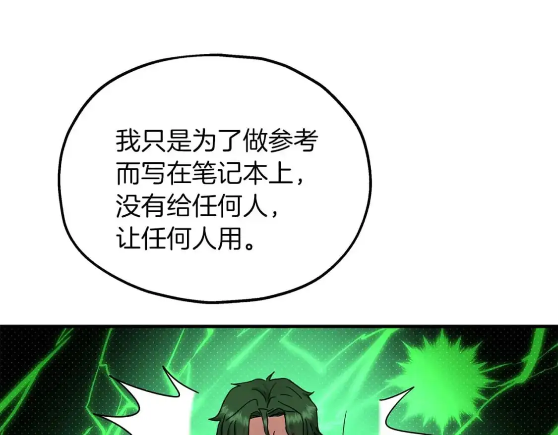 第55话 解除误会 第32页