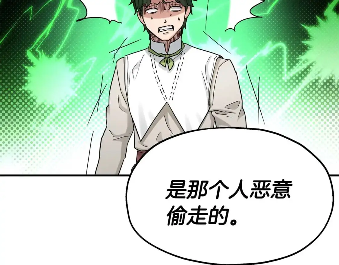 第55话 解除误会 第33页