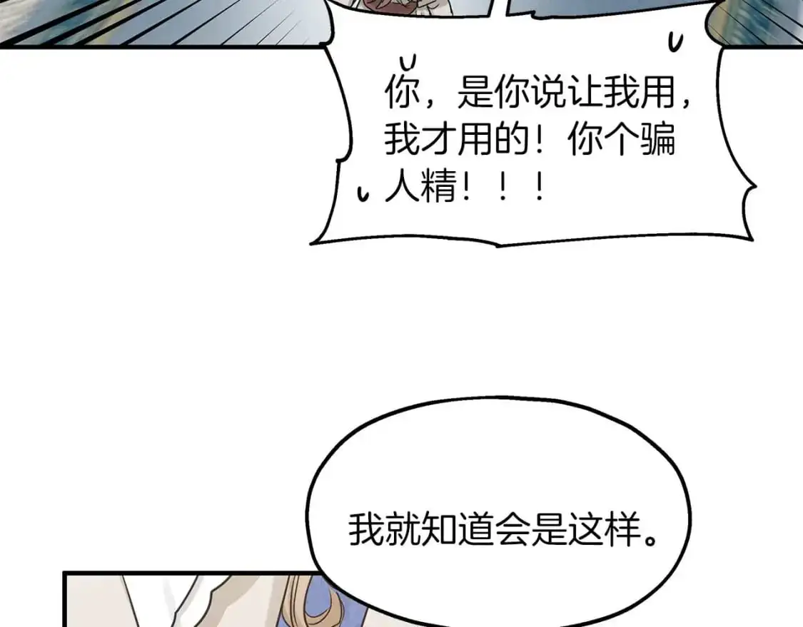 第55话 解除误会 第37页