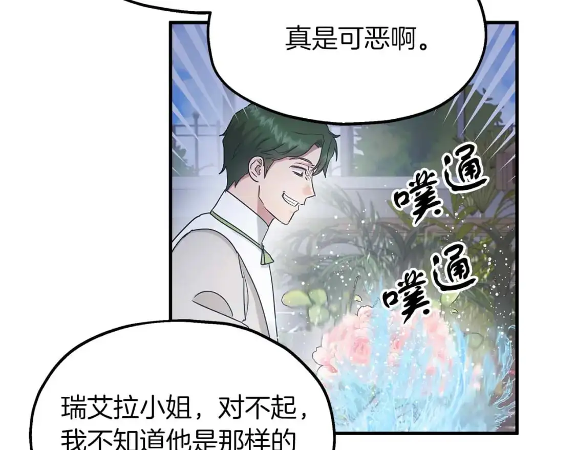 第55话 解除误会 第75页