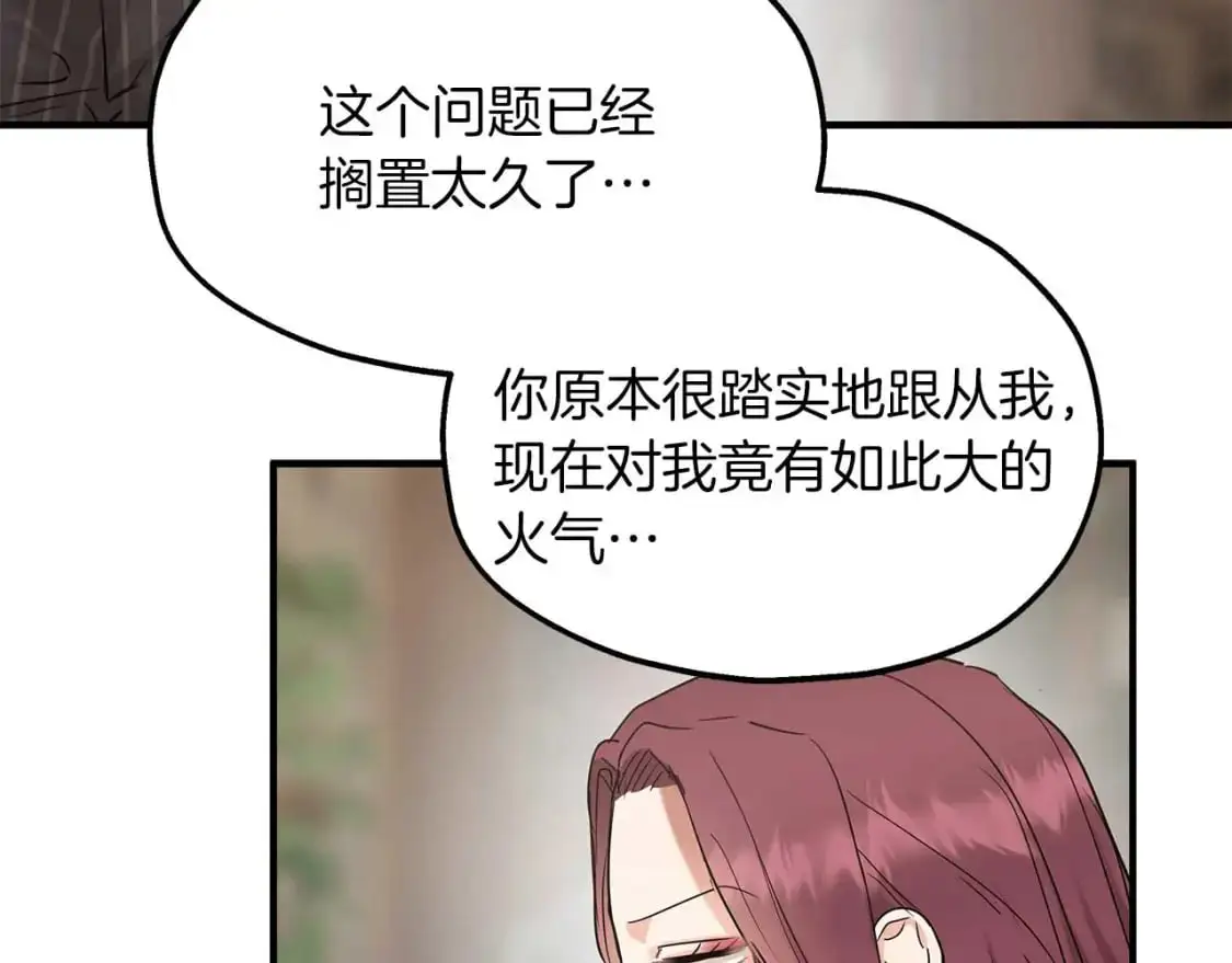 第55话 解除误会 第79页