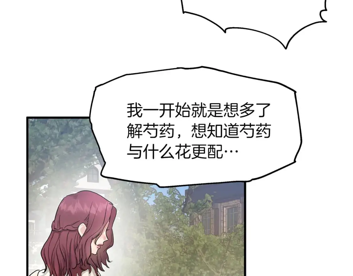 第55话 解除误会 第91页