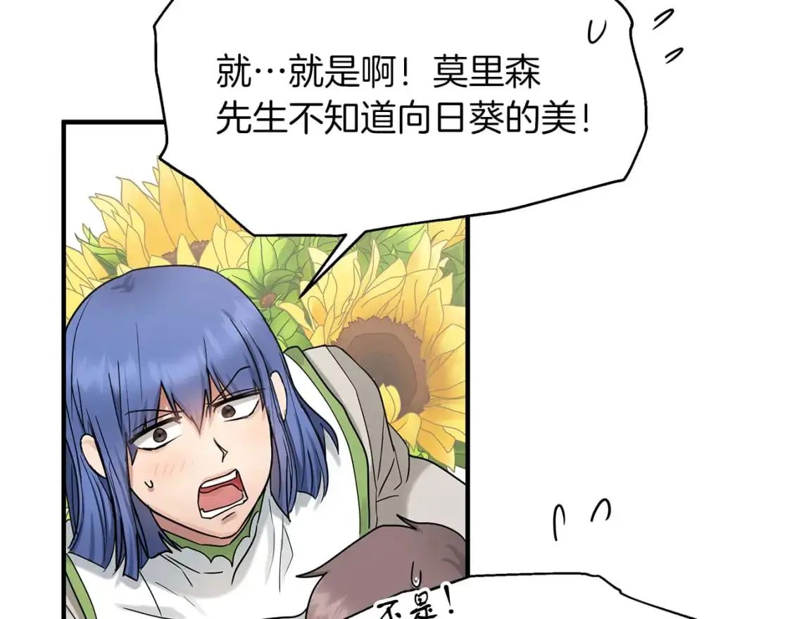 第55话 解除误会 第97页