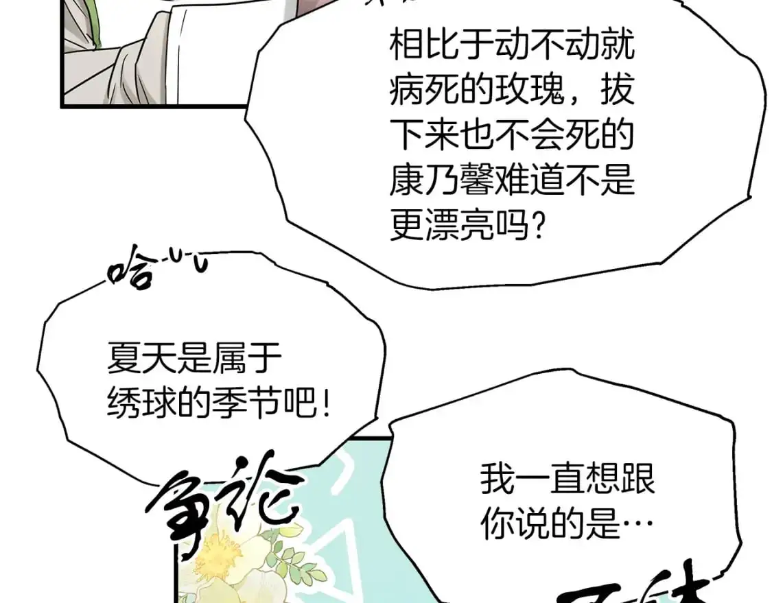 第55话 解除误会 第98页