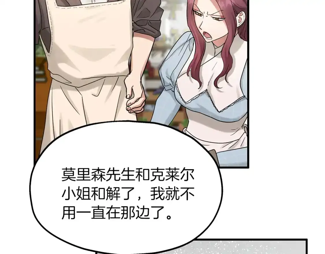 第56话 尝试第二扇门 第15页