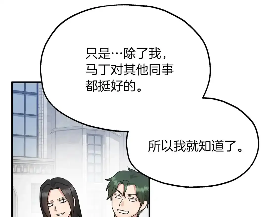 第56话 尝试第二扇门 第21页