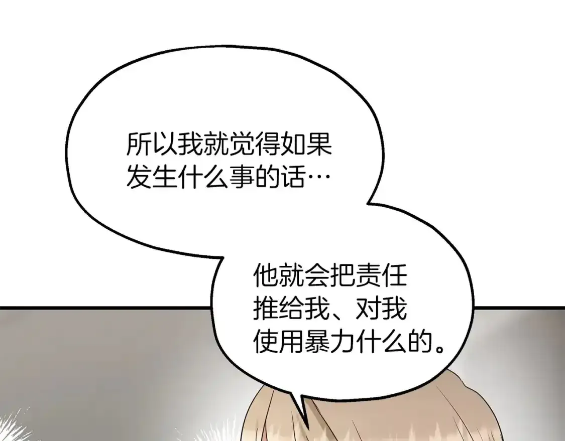 第56话 尝试第二扇门 第24页