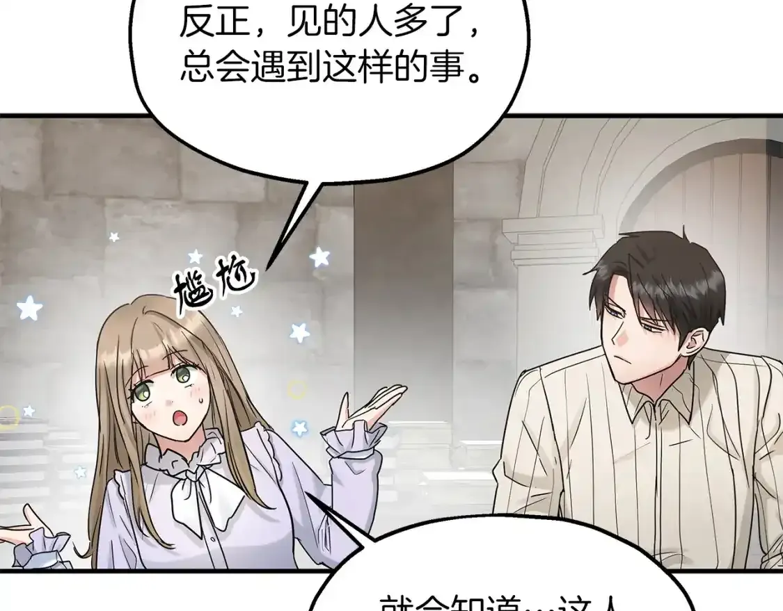 第56话 尝试第二扇门 第28页