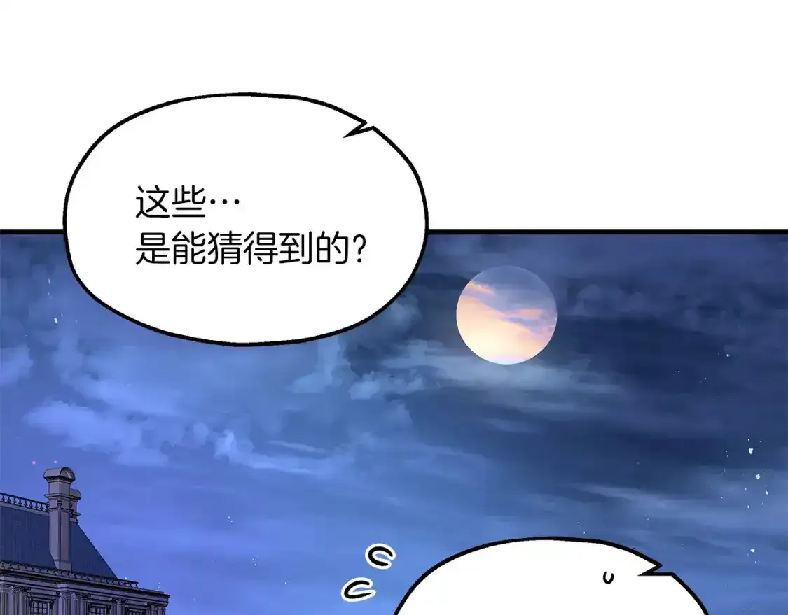 第56话 尝试第二扇门 第32页
