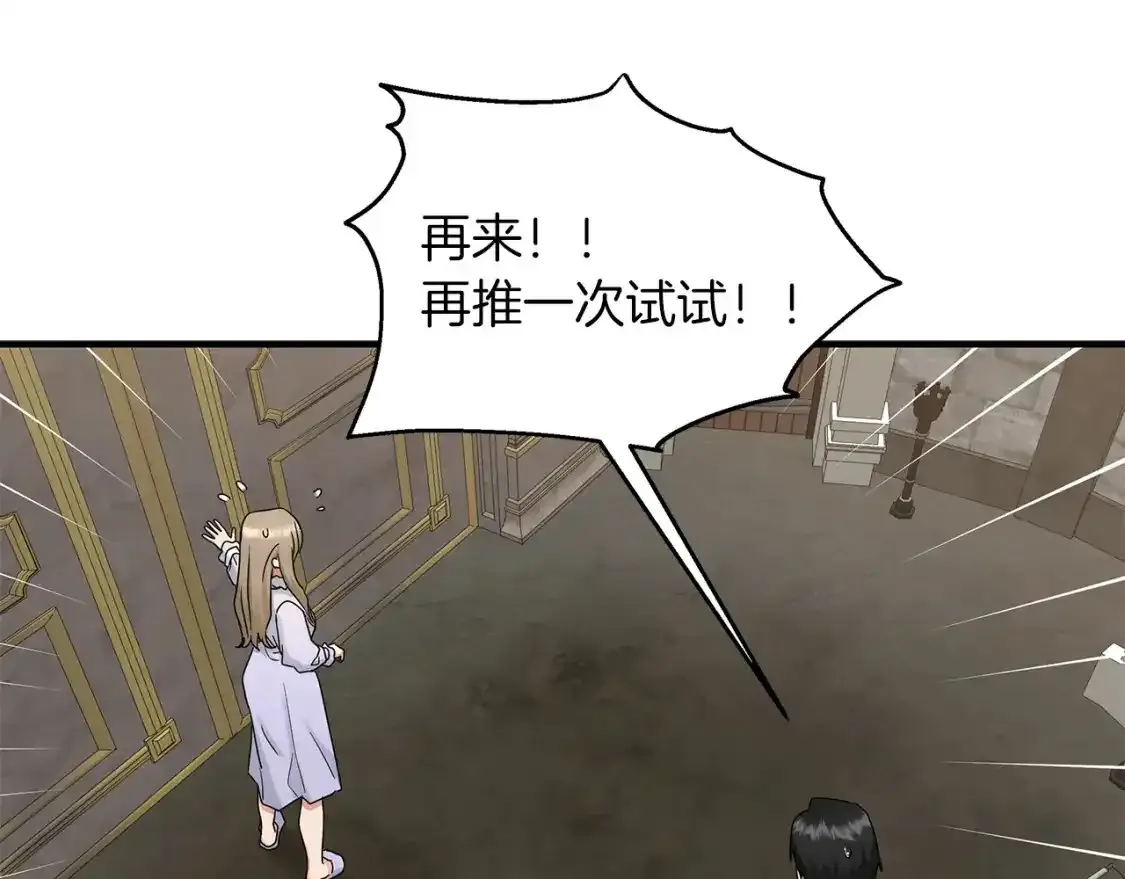 第56话 尝试第二扇门 第58页
