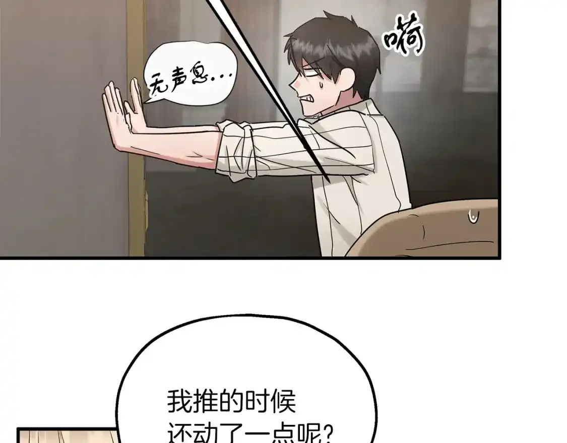 第56话 尝试第二扇门 第66页
