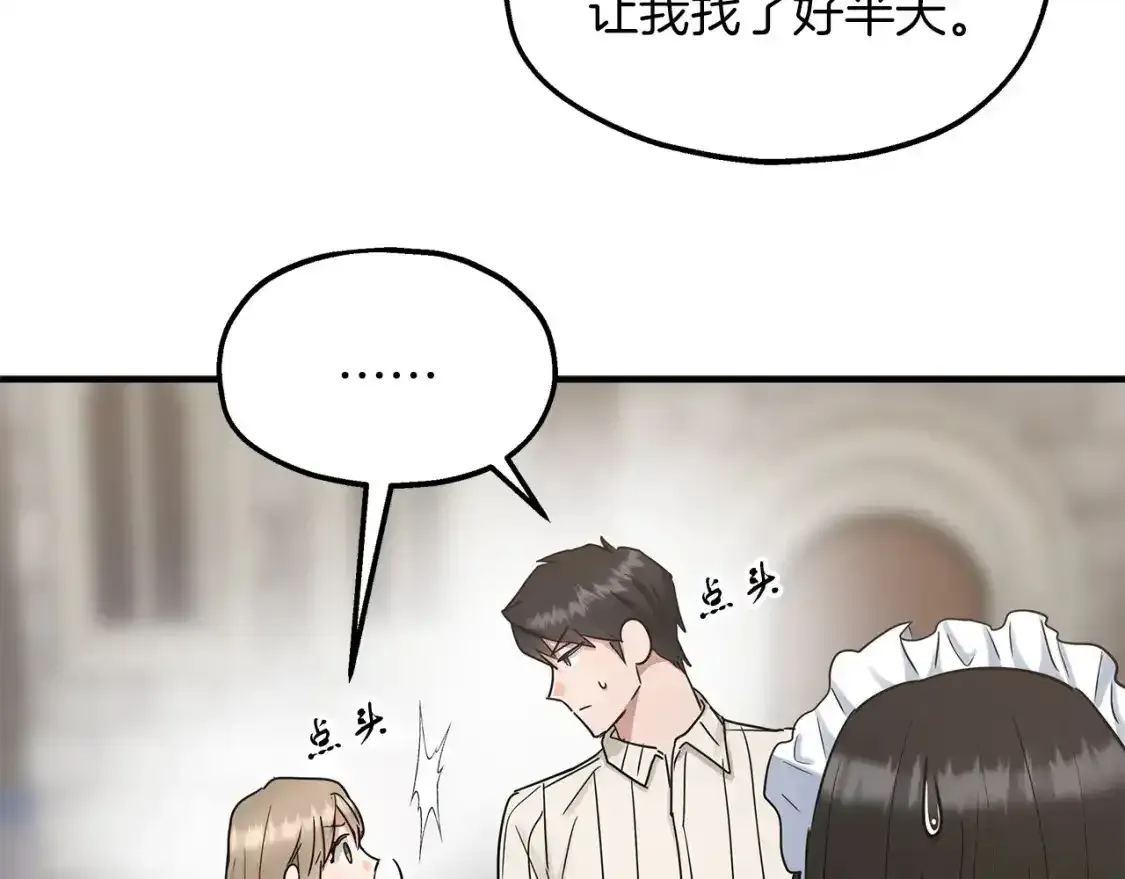 第56话 尝试第二扇门 第75页