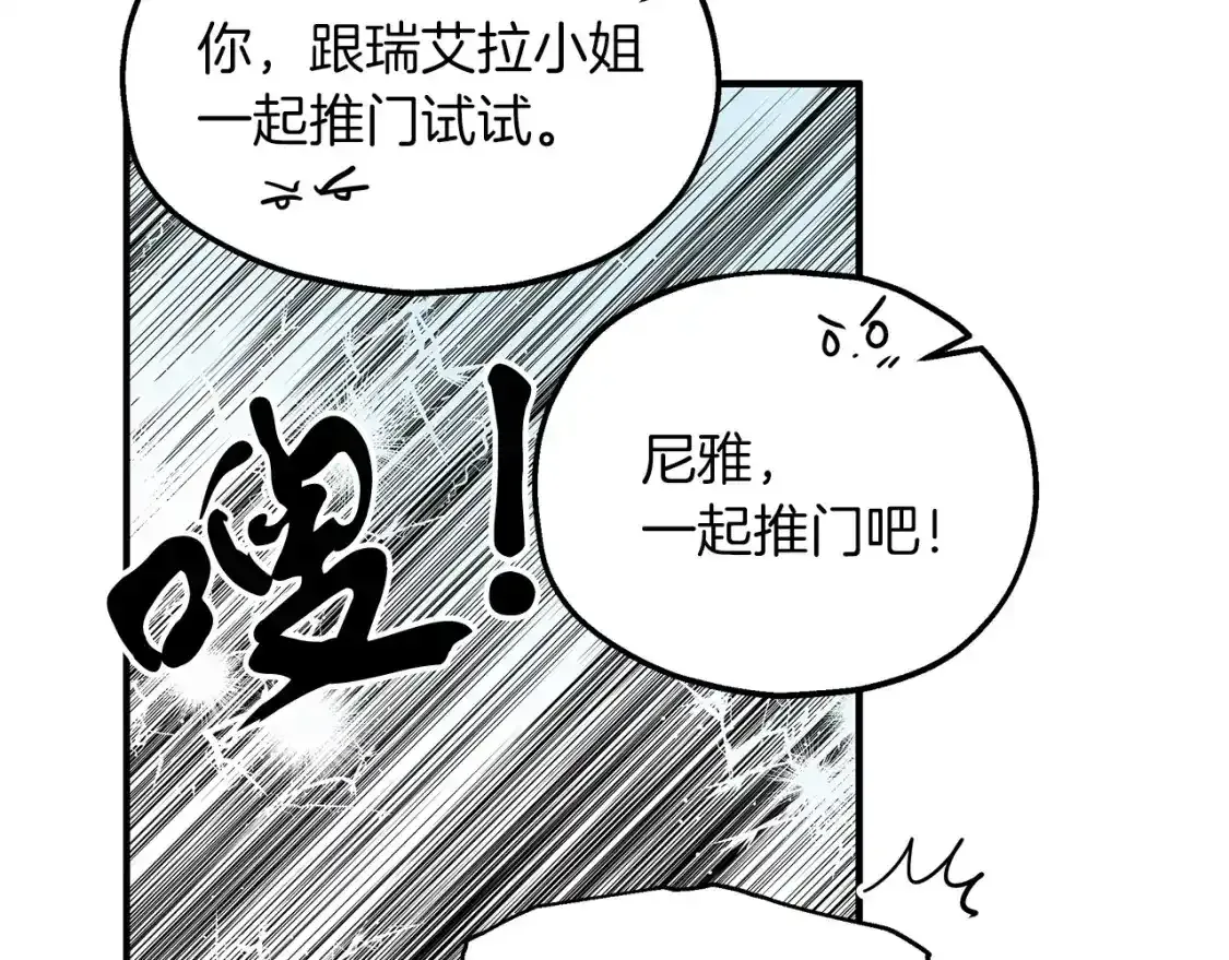 第56话 尝试第二扇门 第77页