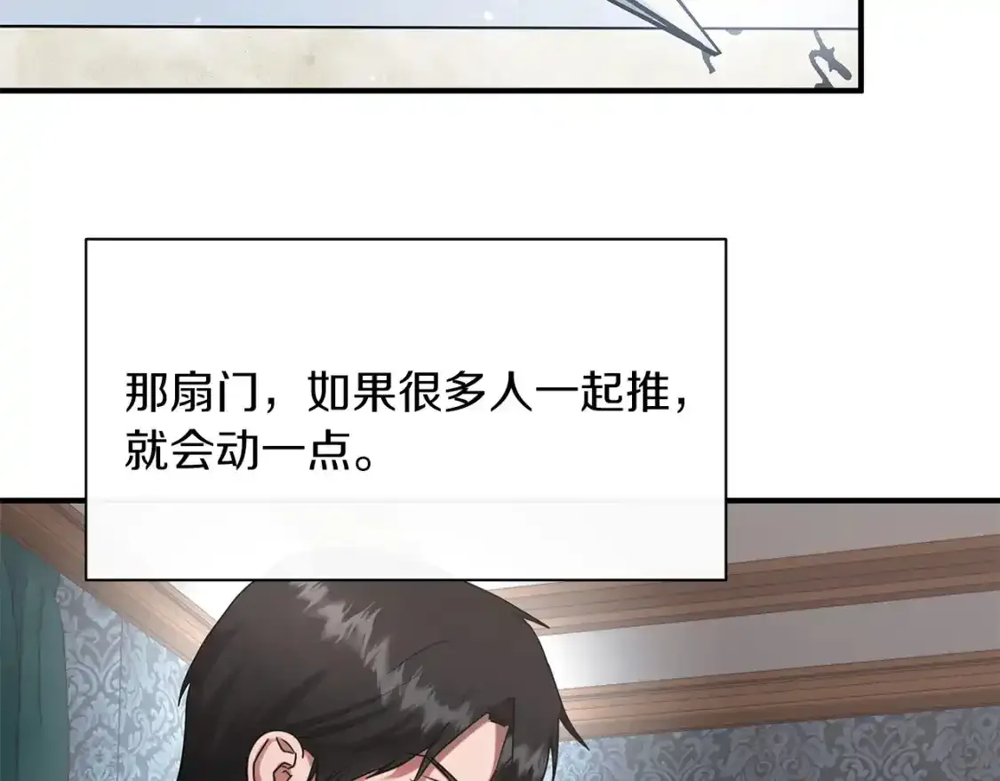 第56话 尝试第二扇门 第88页