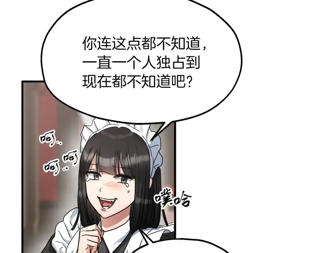 第56话 尝试第二扇门 第90页