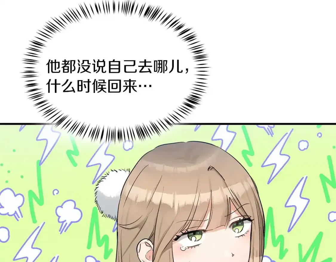 第二季·启 担心你 第15页