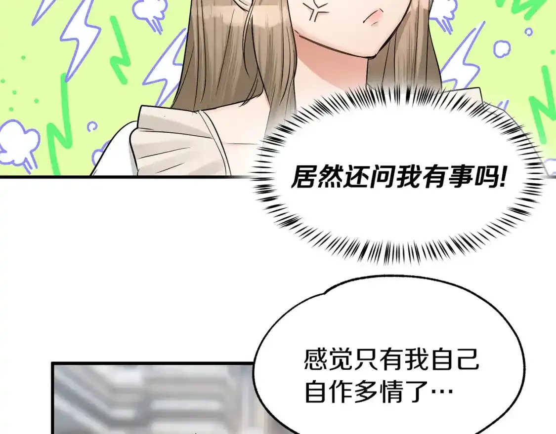 第二季·启 担心你 第16页