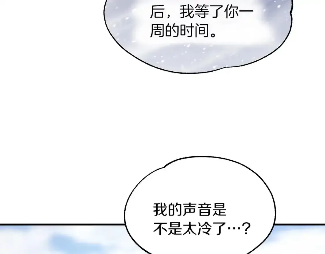 第二季·启 担心你 第18页
